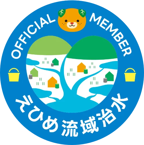 愛媛県流域治水推進企業